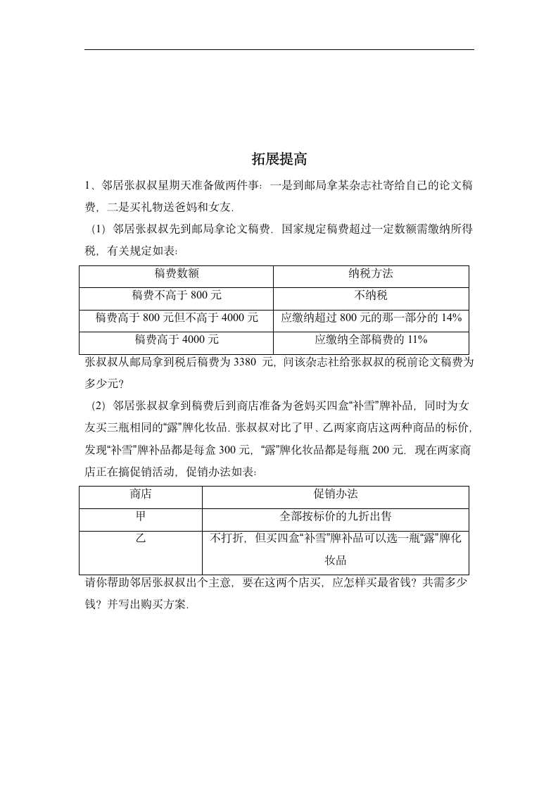 小升初专项 优化问题（讲义）-2021-2022学年数学六年级下册（无答案）.doc第11页