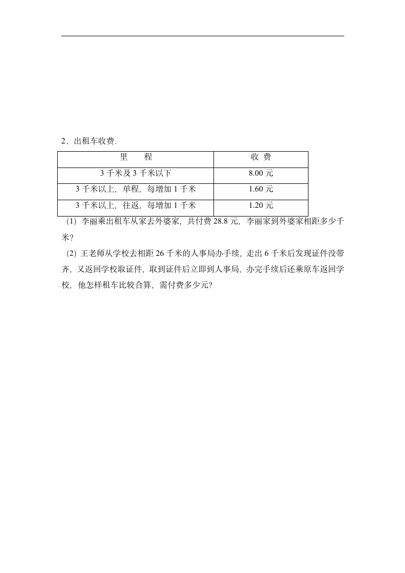 小升初专项 优化问题（讲义）-2021-2022学年数学六年级下册（无答案）.doc第12页