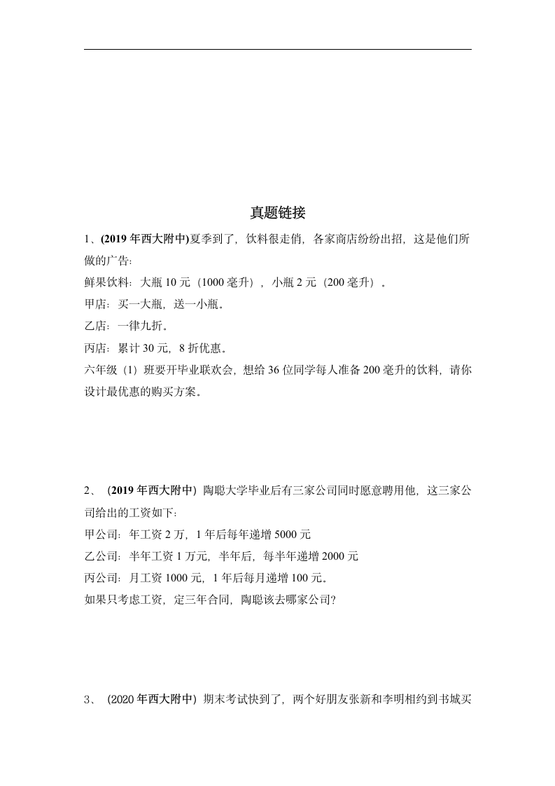 小升初专项 优化问题（讲义）-2021-2022学年数学六年级下册（无答案）.doc第13页