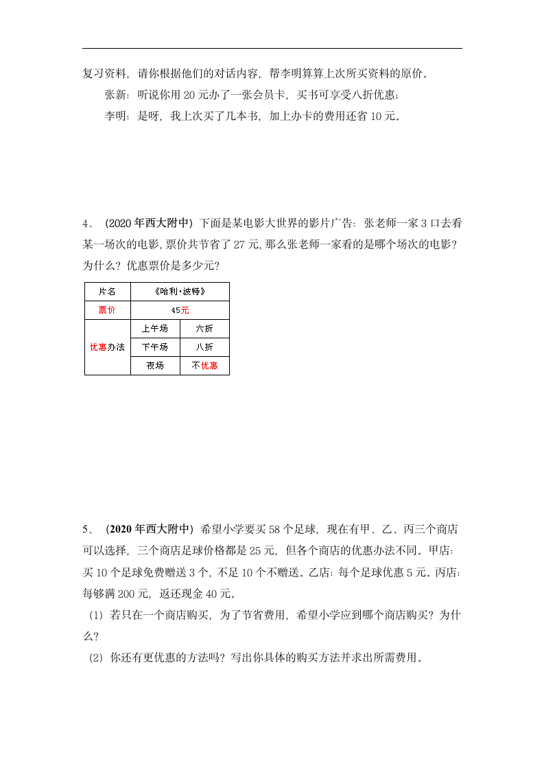 小升初专项 优化问题（讲义）-2021-2022学年数学六年级下册（无答案）.doc第14页