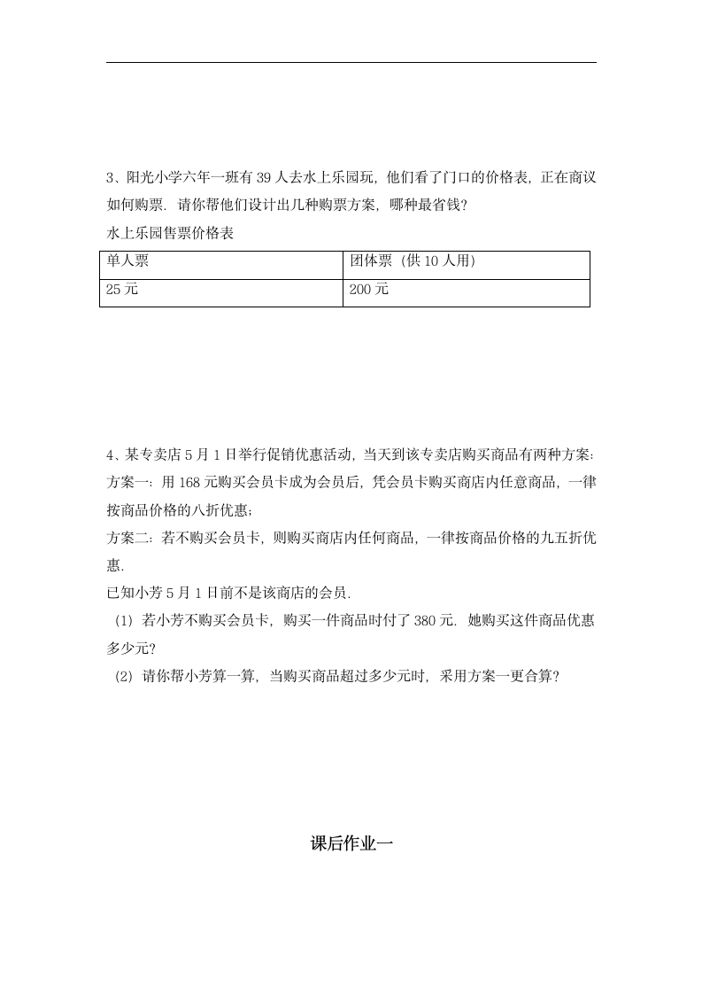 小升初专项 优化问题（讲义）-2021-2022学年数学六年级下册（无答案）.doc第16页