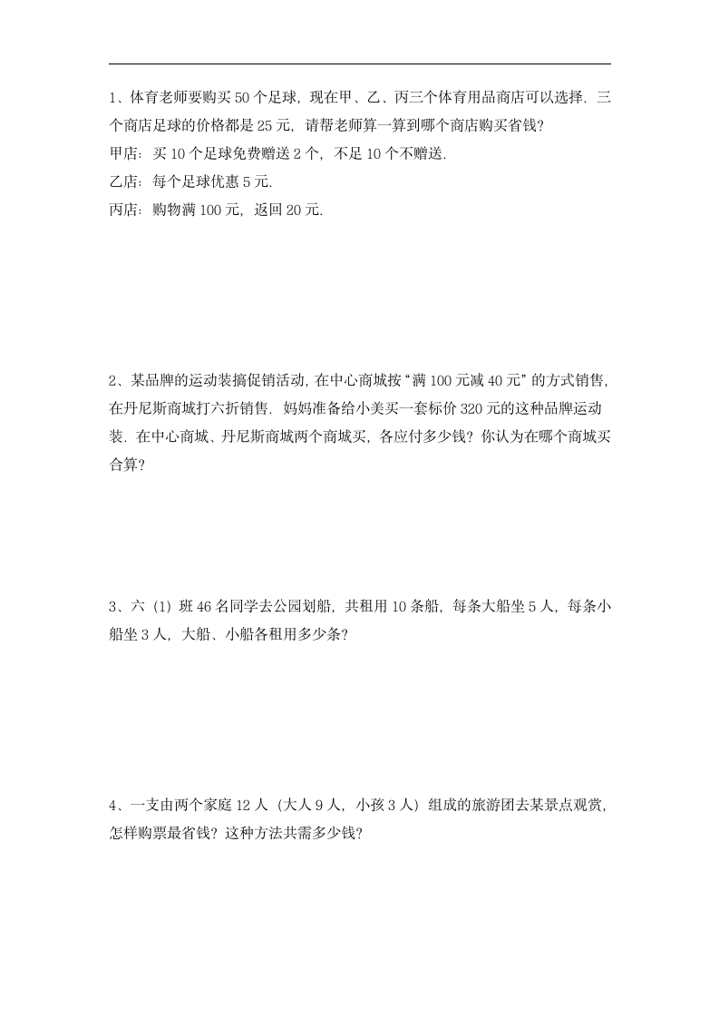 小升初专项 优化问题（讲义）-2021-2022学年数学六年级下册（无答案）.doc第17页