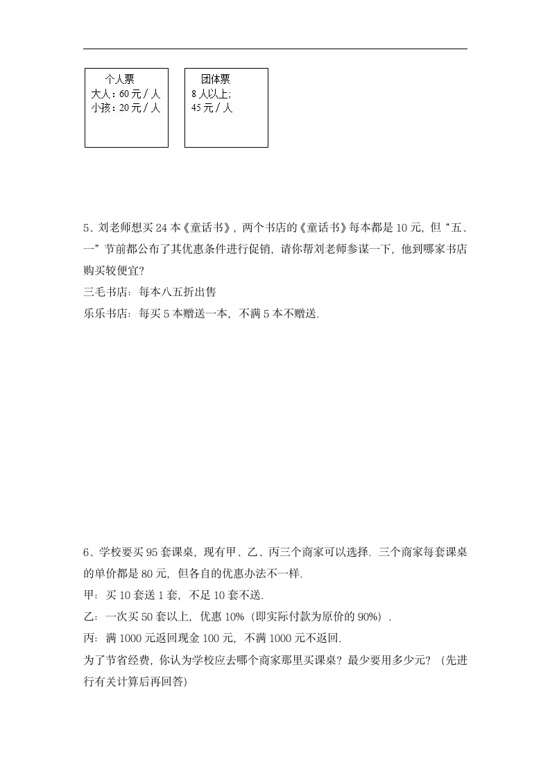 小升初专项 优化问题（讲义）-2021-2022学年数学六年级下册（无答案）.doc第18页