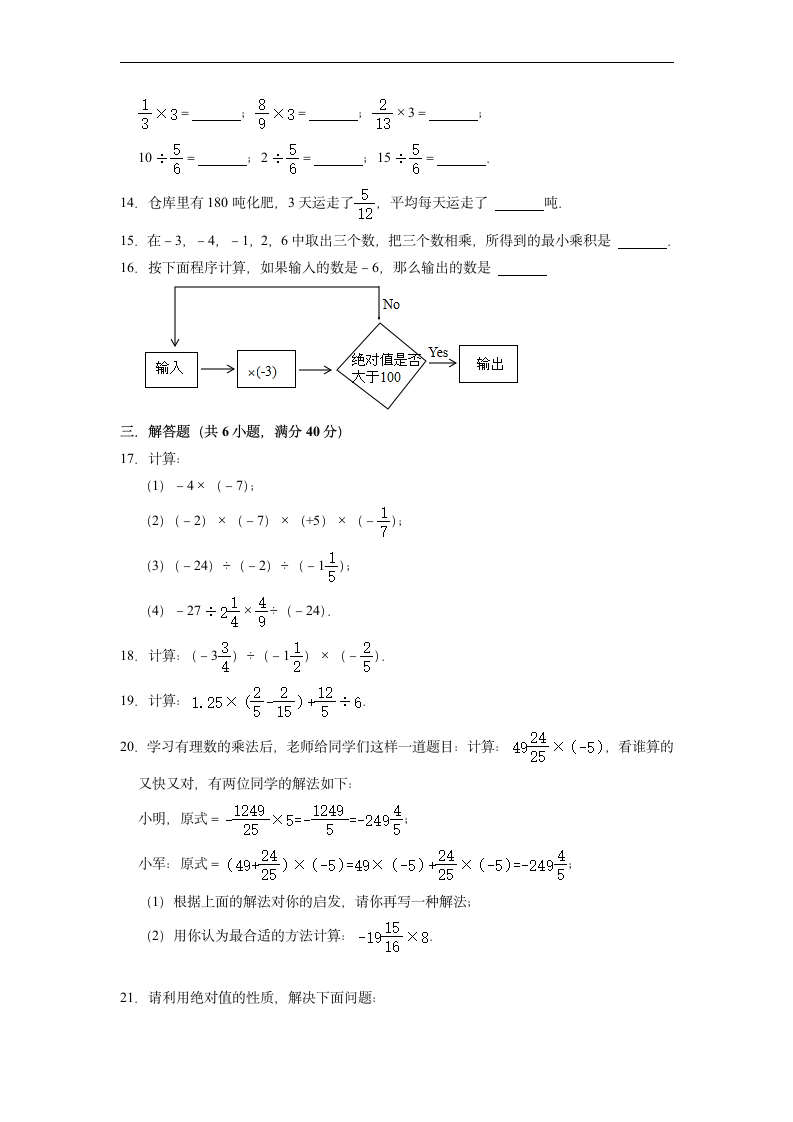 2022-2023学年人教版七年级数学上册1.4有理数的乘除法 自主达标测试题(word版含答案).doc第2页