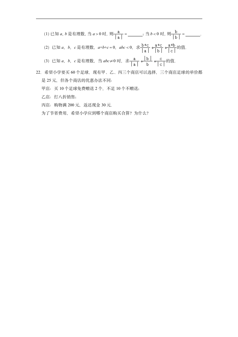 2022-2023学年人教版七年级数学上册1.4有理数的乘除法 自主达标测试题(word版含答案).doc第3页