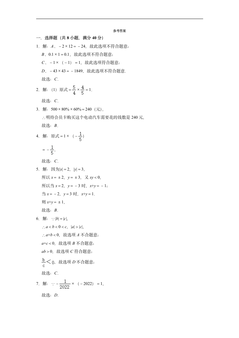 2022-2023学年人教版七年级数学上册1.4有理数的乘除法 自主达标测试题(word版含答案).doc第4页