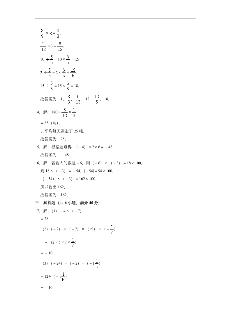 2022-2023学年人教版七年级数学上册1.4有理数的乘除法 自主达标测试题(word版含答案).doc第6页