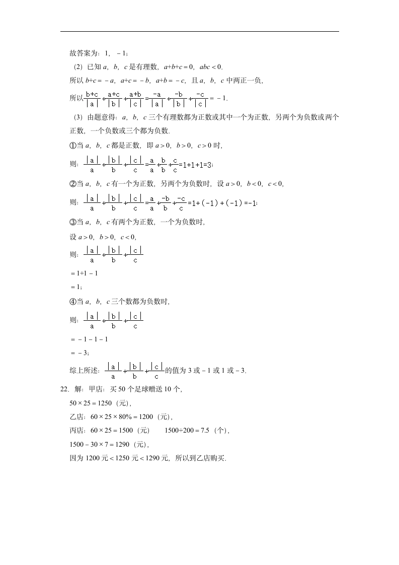 2022-2023学年人教版七年级数学上册1.4有理数的乘除法 自主达标测试题(word版含答案).doc第8页