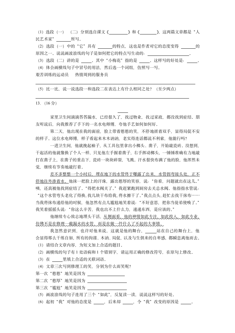 河南省郑州市荥阳市2021-2022学年四年级下学期期末语文试卷（含答案）.doc第3页