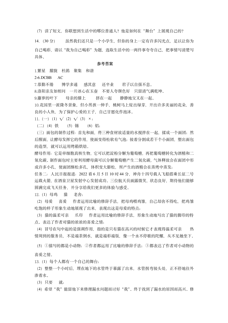 河南省郑州市荥阳市2021-2022学年四年级下学期期末语文试卷（含答案）.doc第4页