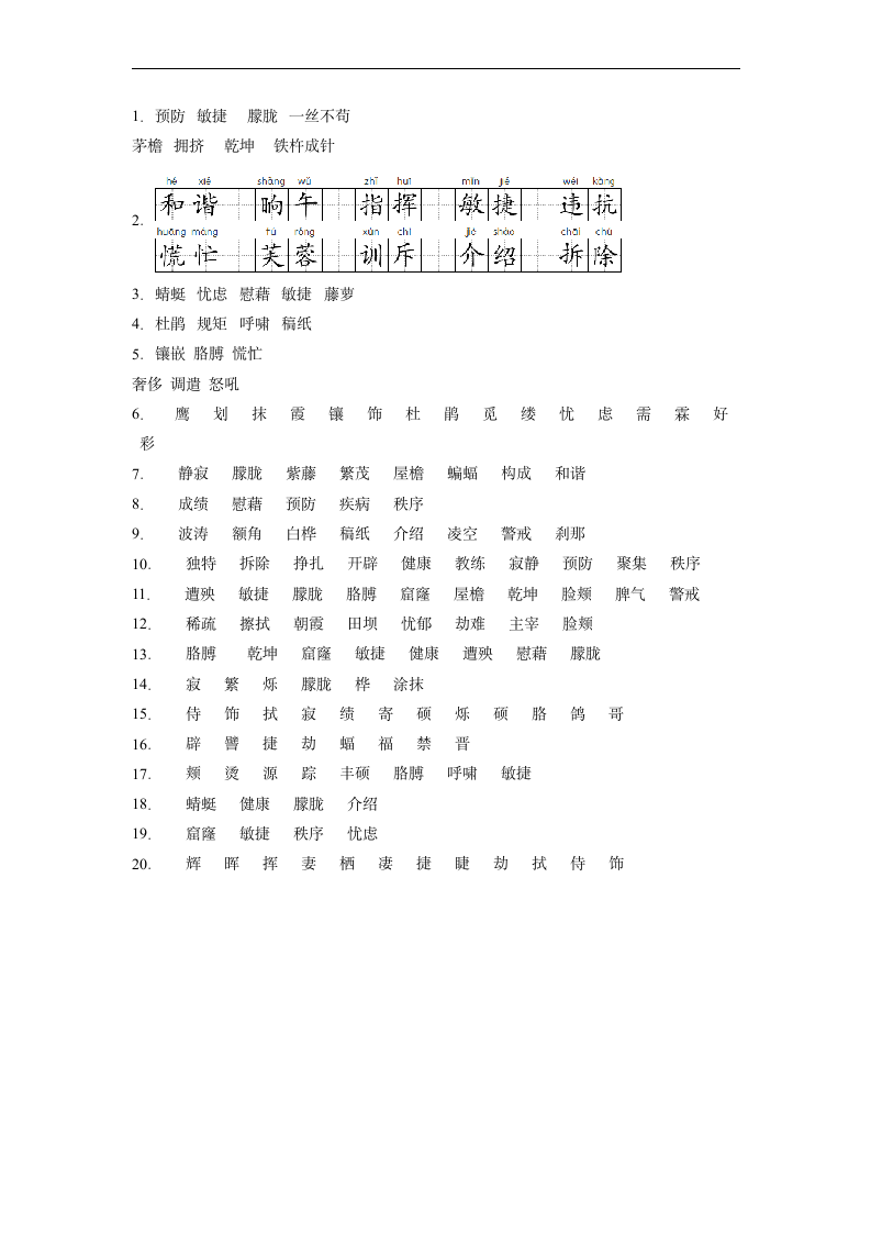 部编版语文四年级下册期末复习根据拼音写词语专项突破（含答案）.doc第5页