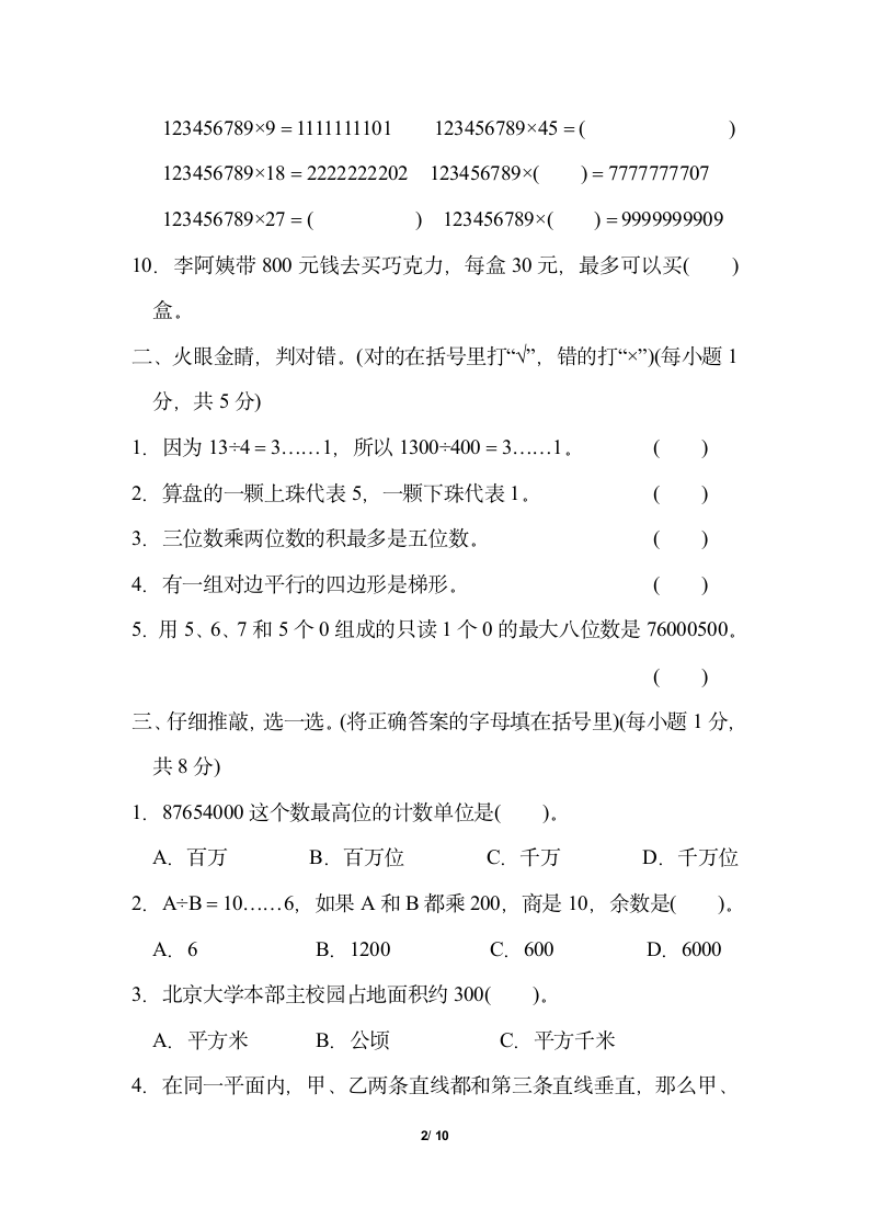 四年级上册数学 期末测试卷二（含答案）人教版.doc第2页