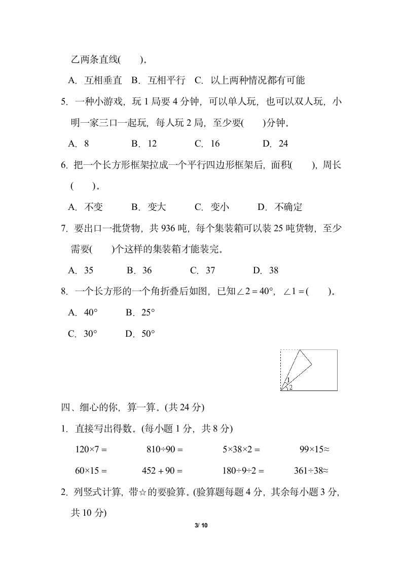 四年级上册数学 期末测试卷二（含答案）人教版.doc第3页