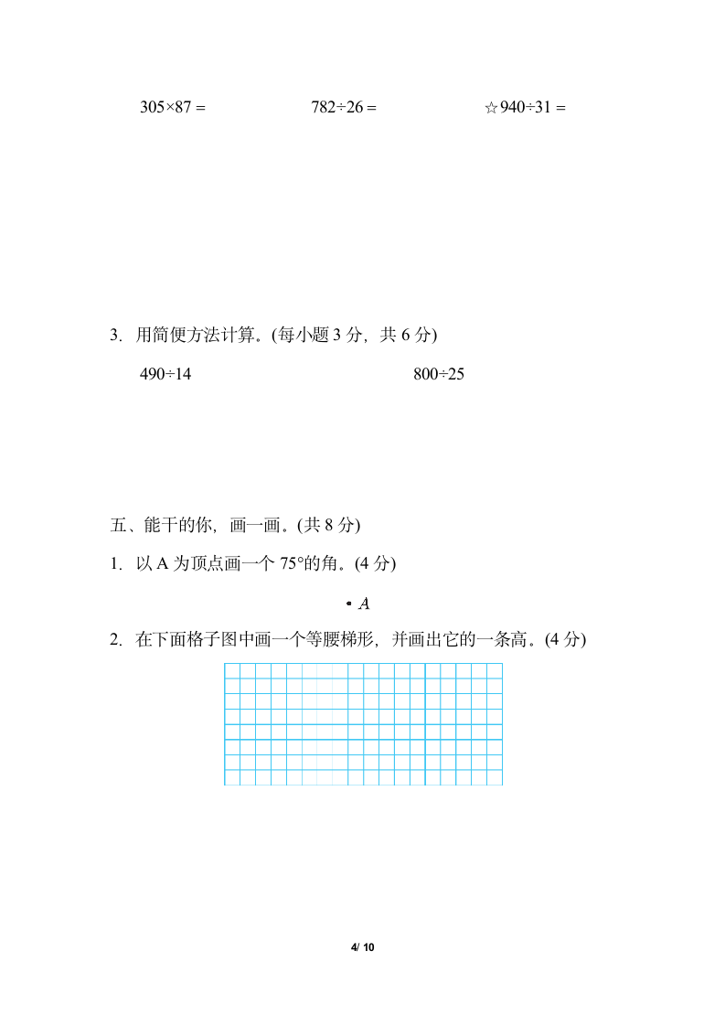 四年级上册数学 期末测试卷二（含答案）人教版.doc第4页