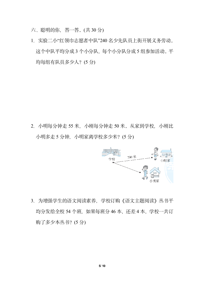 四年级上册数学 期末测试卷二（含答案）人教版.doc第5页