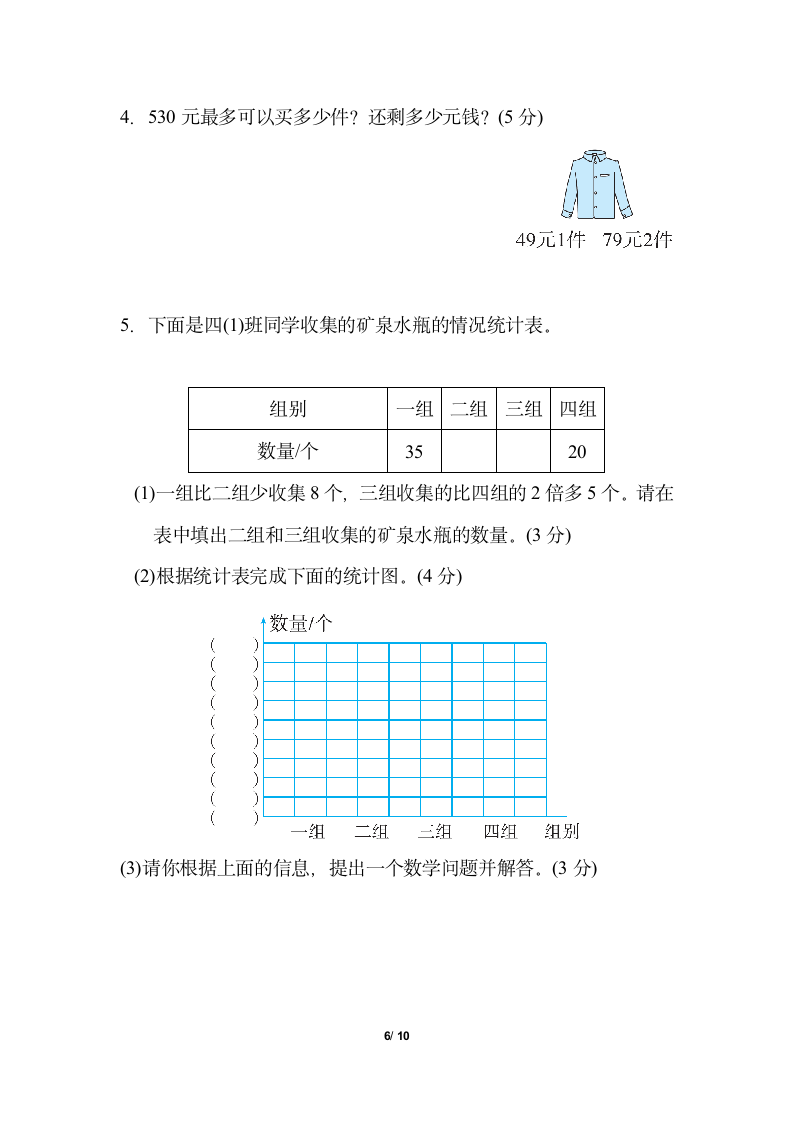 四年级上册数学 期末测试卷二（含答案）人教版.doc第6页