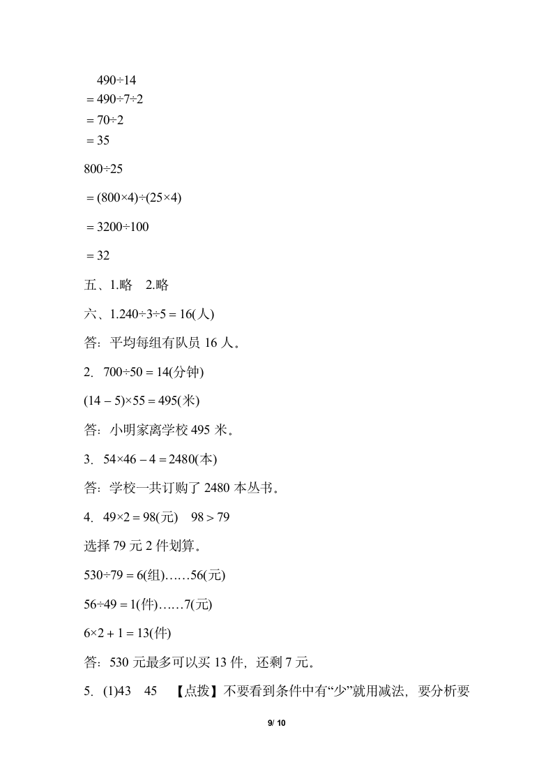 四年级上册数学 期末测试卷二（含答案）人教版.doc第9页