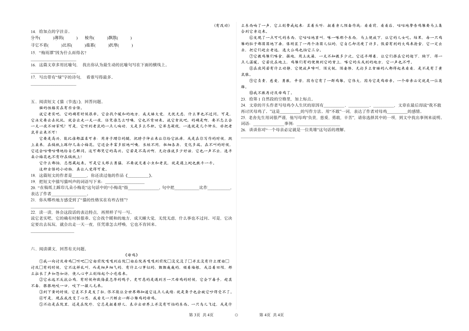 四年级语文下册期末复习：课内阅读理解练习题（含答案）.doc第2页