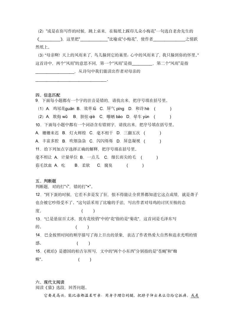 2022-2023学年语文四年级下册期中易错点复习卷（含解析）.doc第2页