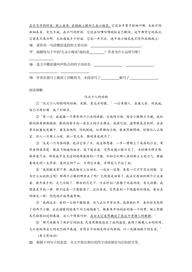 2022-2023学年语文四年级下册期中易错点复习卷（含解析）.doc第3页