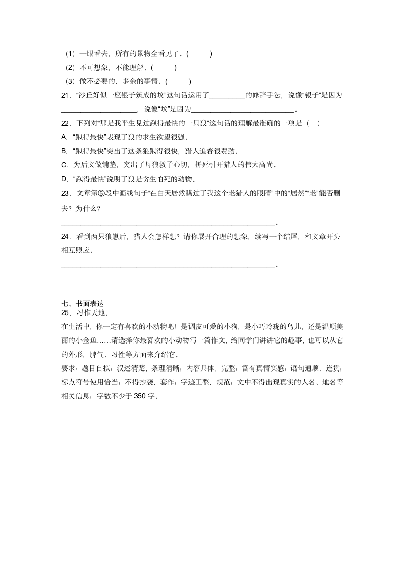 2022-2023学年语文四年级下册期中易错点复习卷（含解析）.doc第4页