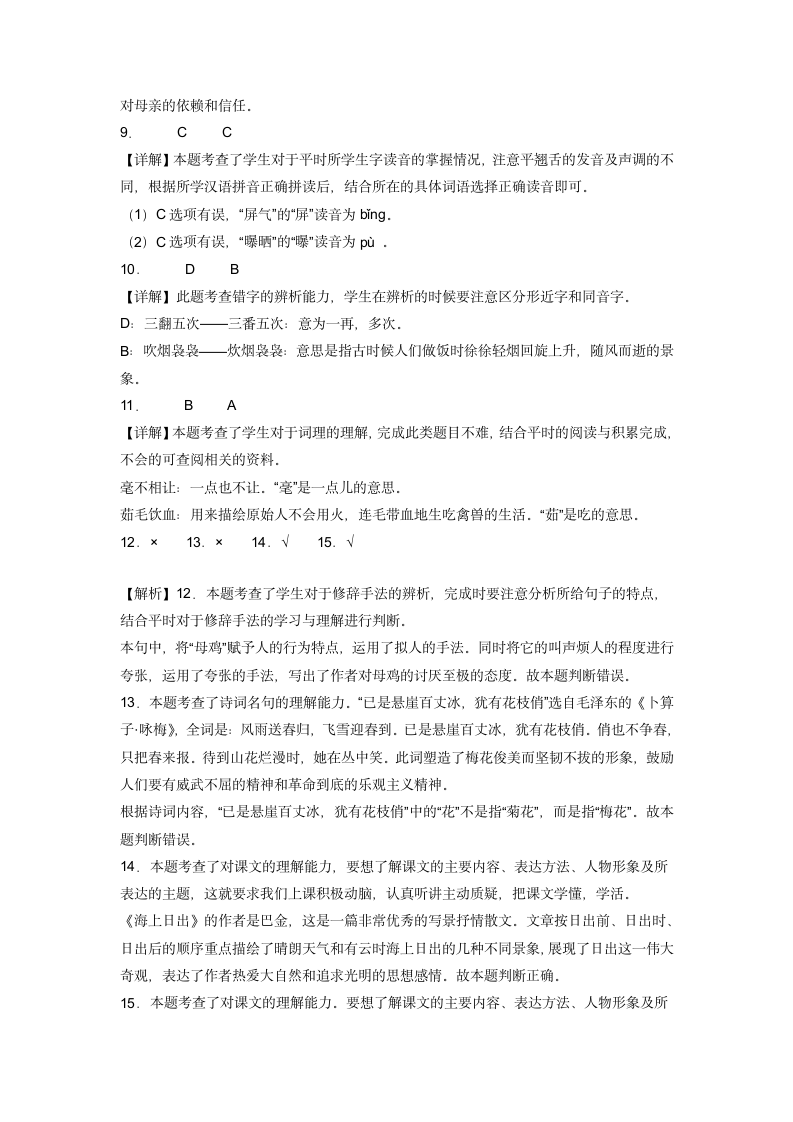 2022-2023学年语文四年级下册期中易错点复习卷（含解析）.doc第7页