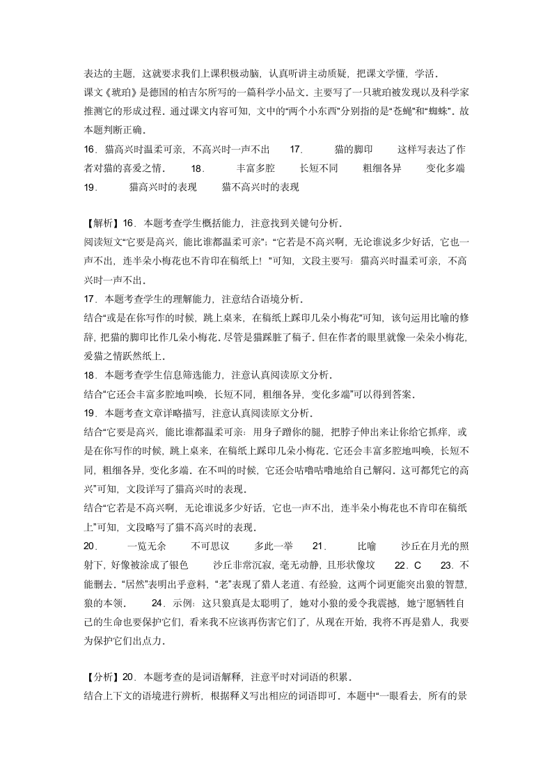 2022-2023学年语文四年级下册期中易错点复习卷（含解析）.doc第8页