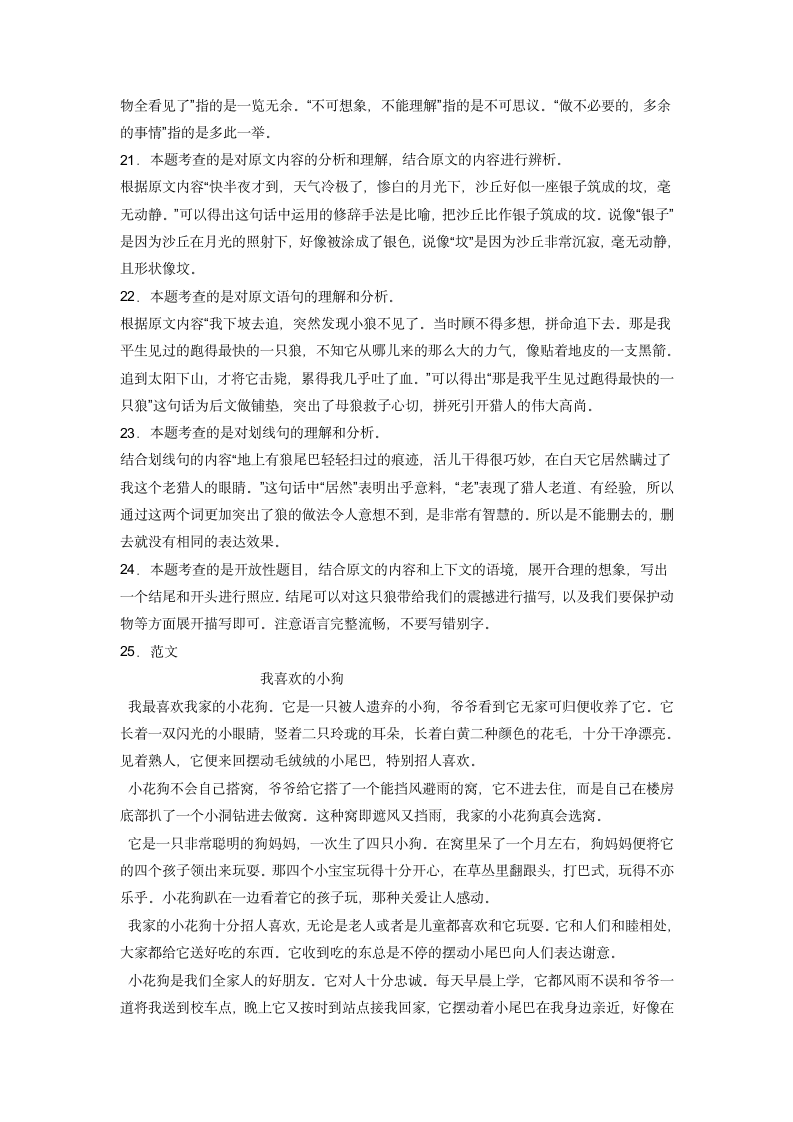 2022-2023学年语文四年级下册期中易错点复习卷（含解析）.doc第9页