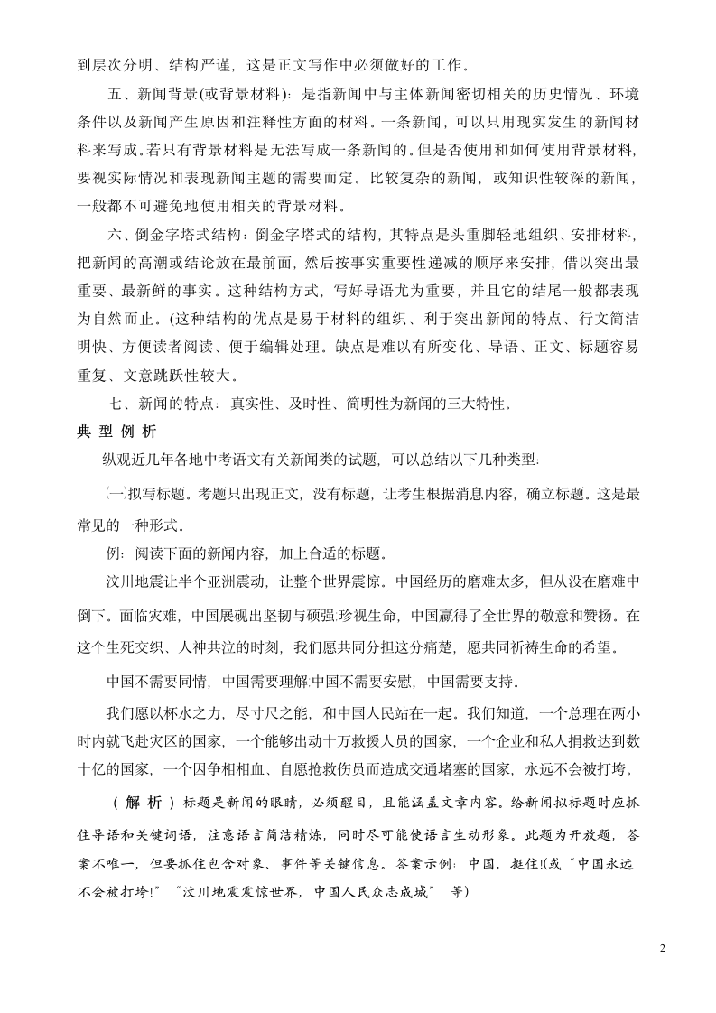 新闻知识汇总及阅读练习题.doc第2页