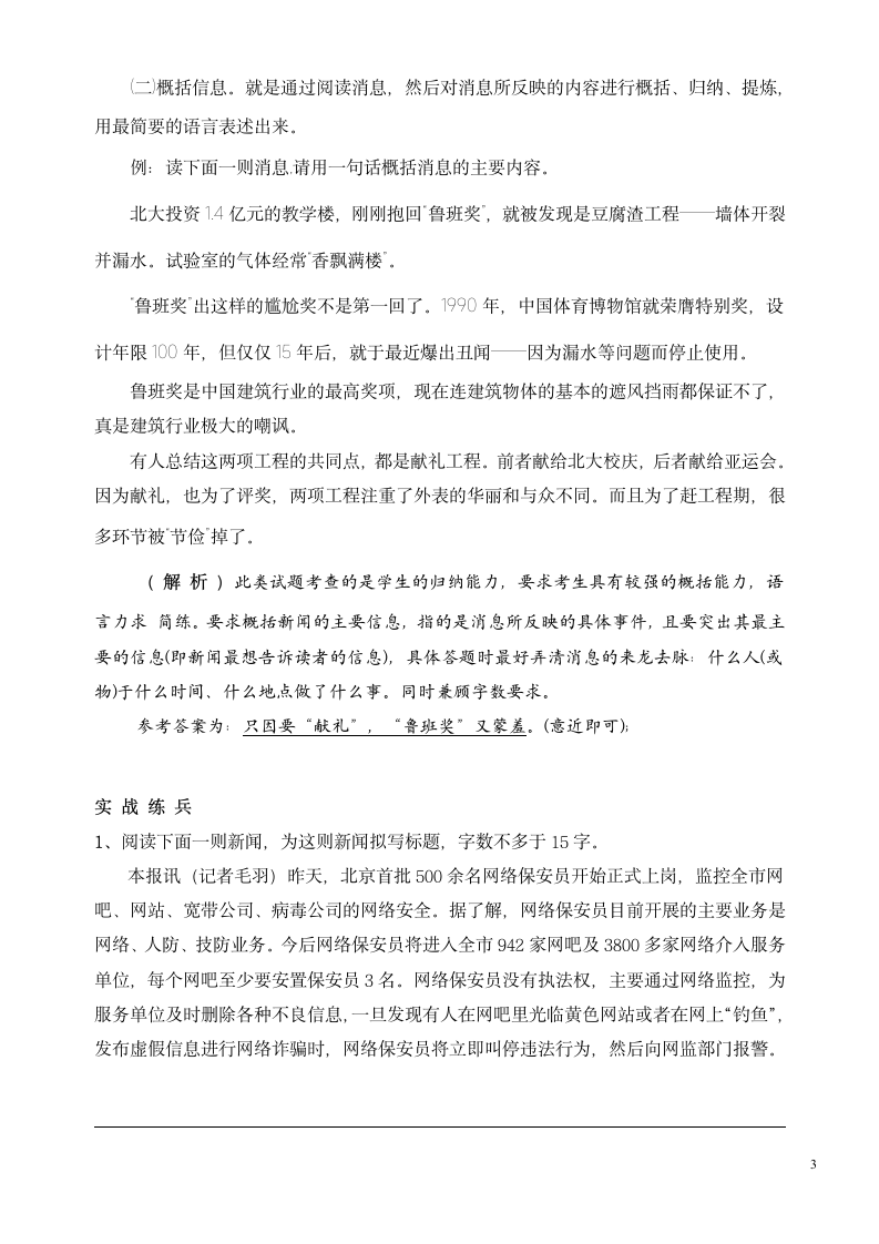 新闻知识汇总及阅读练习题.doc第3页