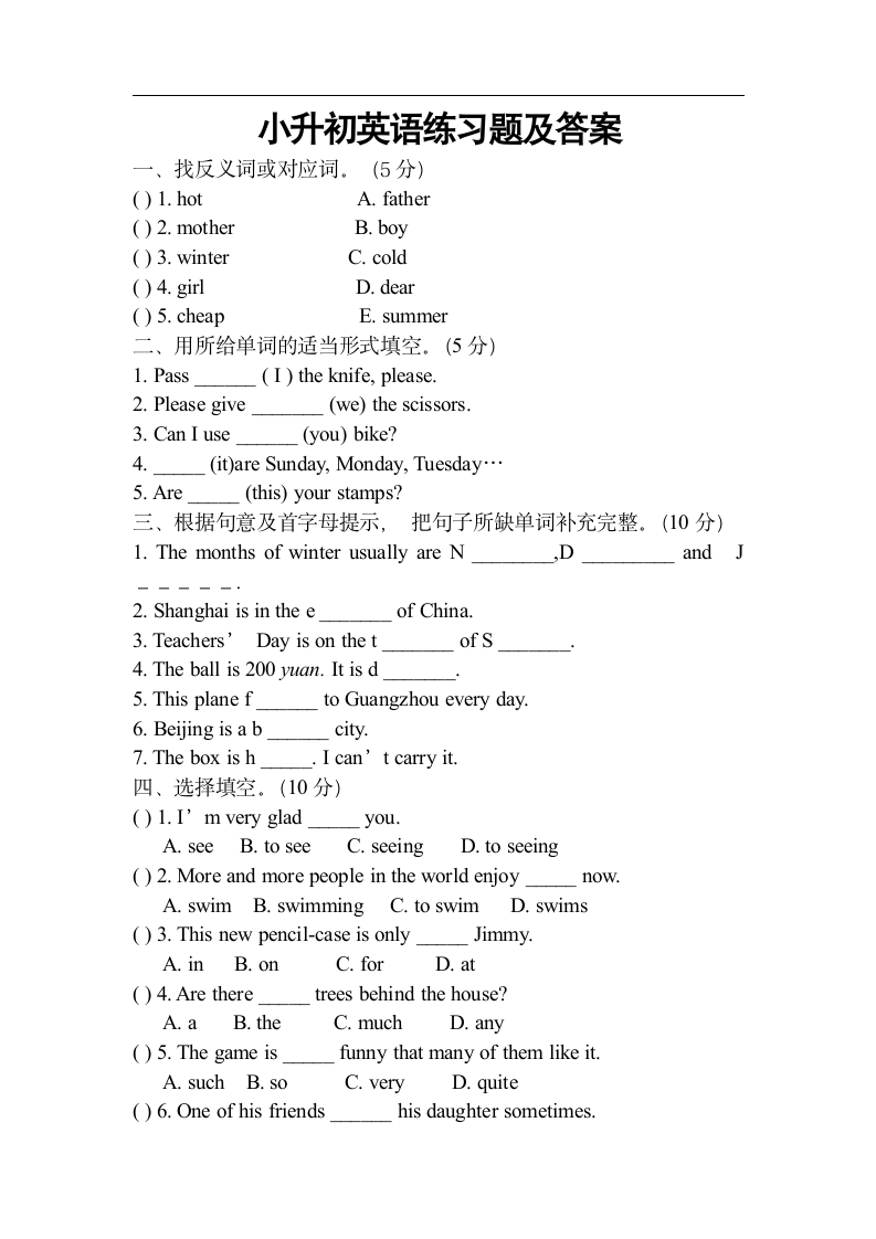 小升初英语练习题及答案.doc