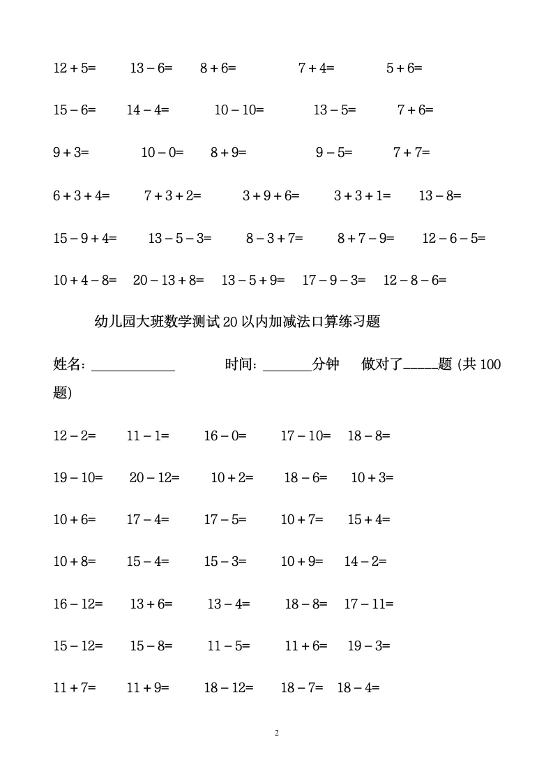 幼儿园数学测试口算练习题.doc第2页