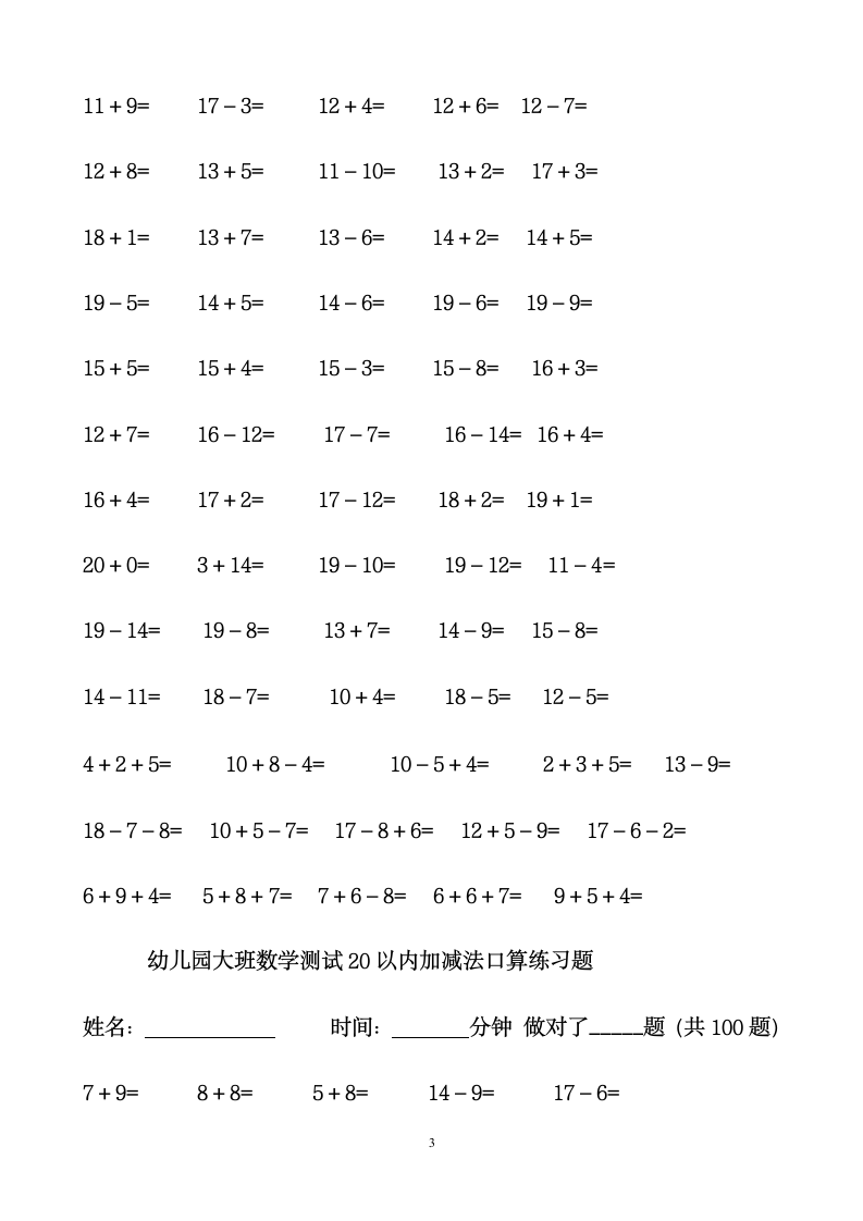 幼儿园数学测试口算练习题.doc第3页