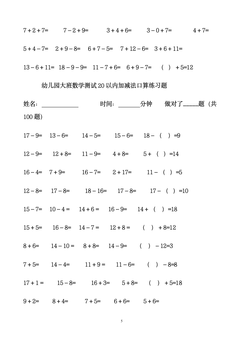 幼儿园数学测试口算练习题.doc第5页