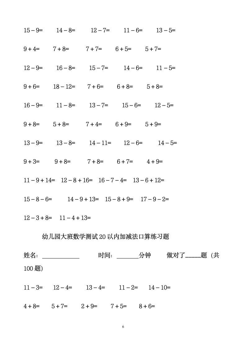 幼儿园数学测试口算练习题.doc第6页