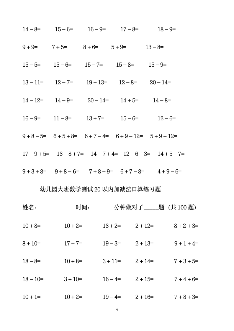 幼儿园数学测试口算练习题.doc第9页