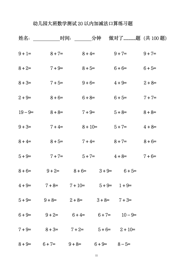 幼儿园数学测试口算练习题.doc第11页