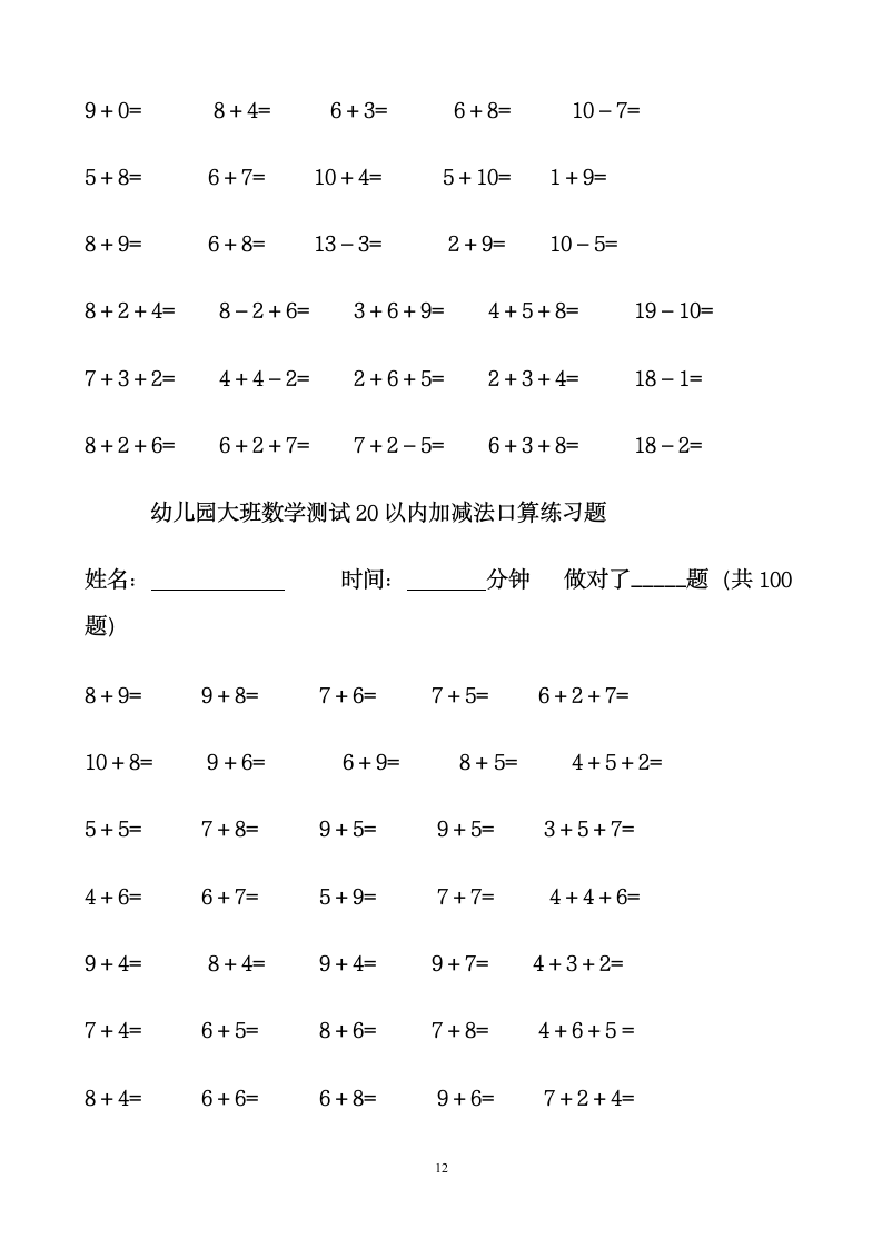 幼儿园数学测试口算练习题.doc第12页