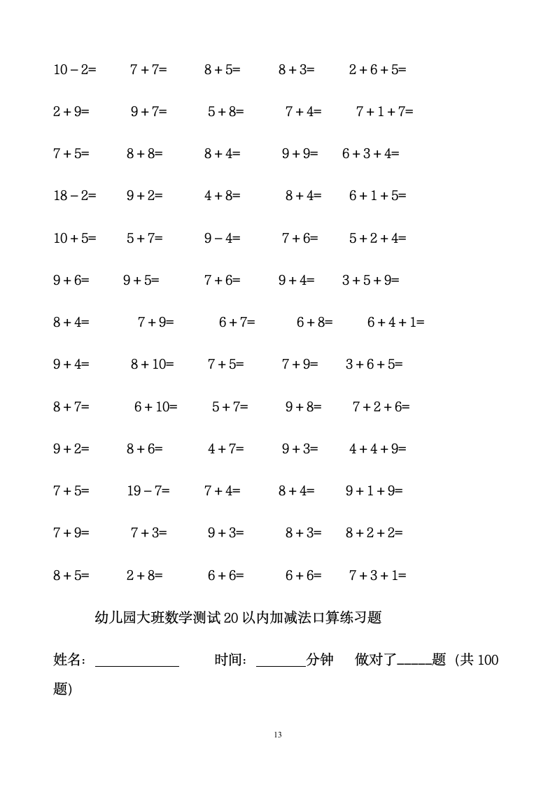 幼儿园数学测试口算练习题.doc第13页