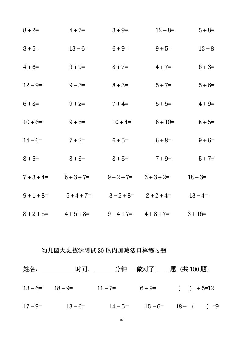 幼儿园数学测试口算练习题.doc第16页