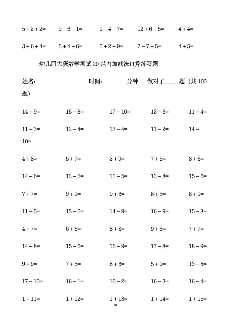 幼儿园数学测试口算练习题.doc第18页