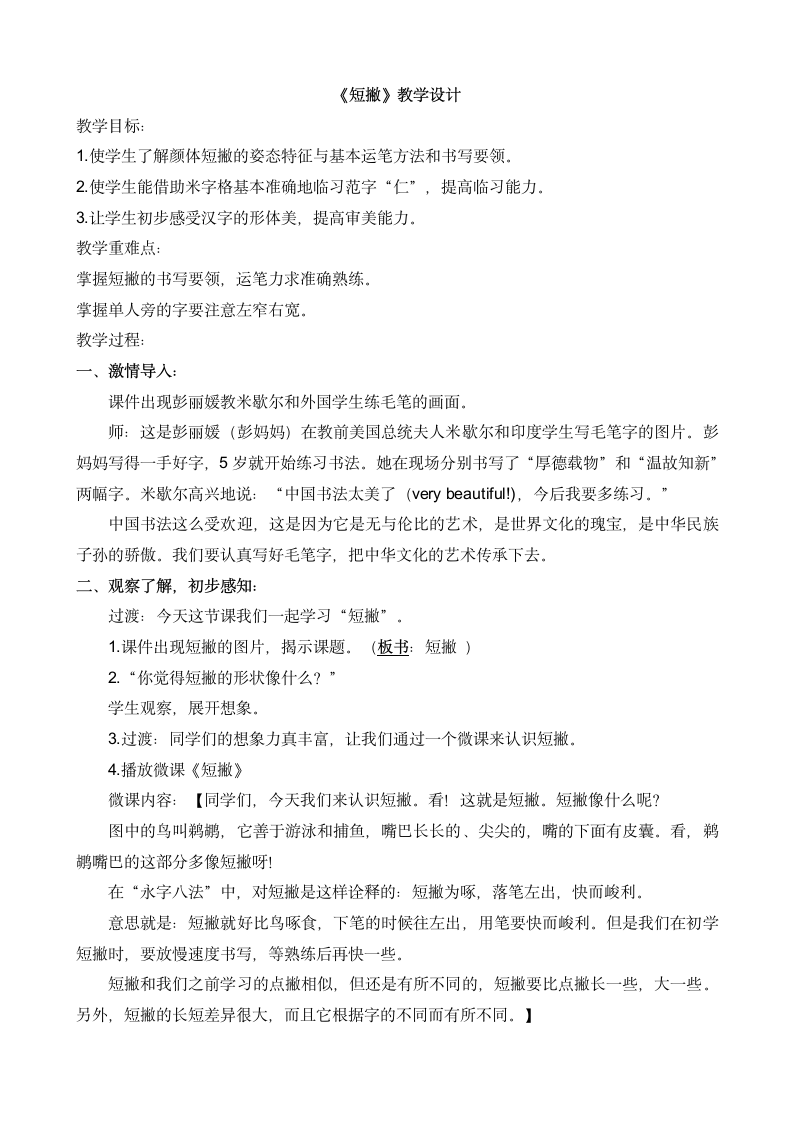 湘美版 书法练习指导 6短撇 教案.doc