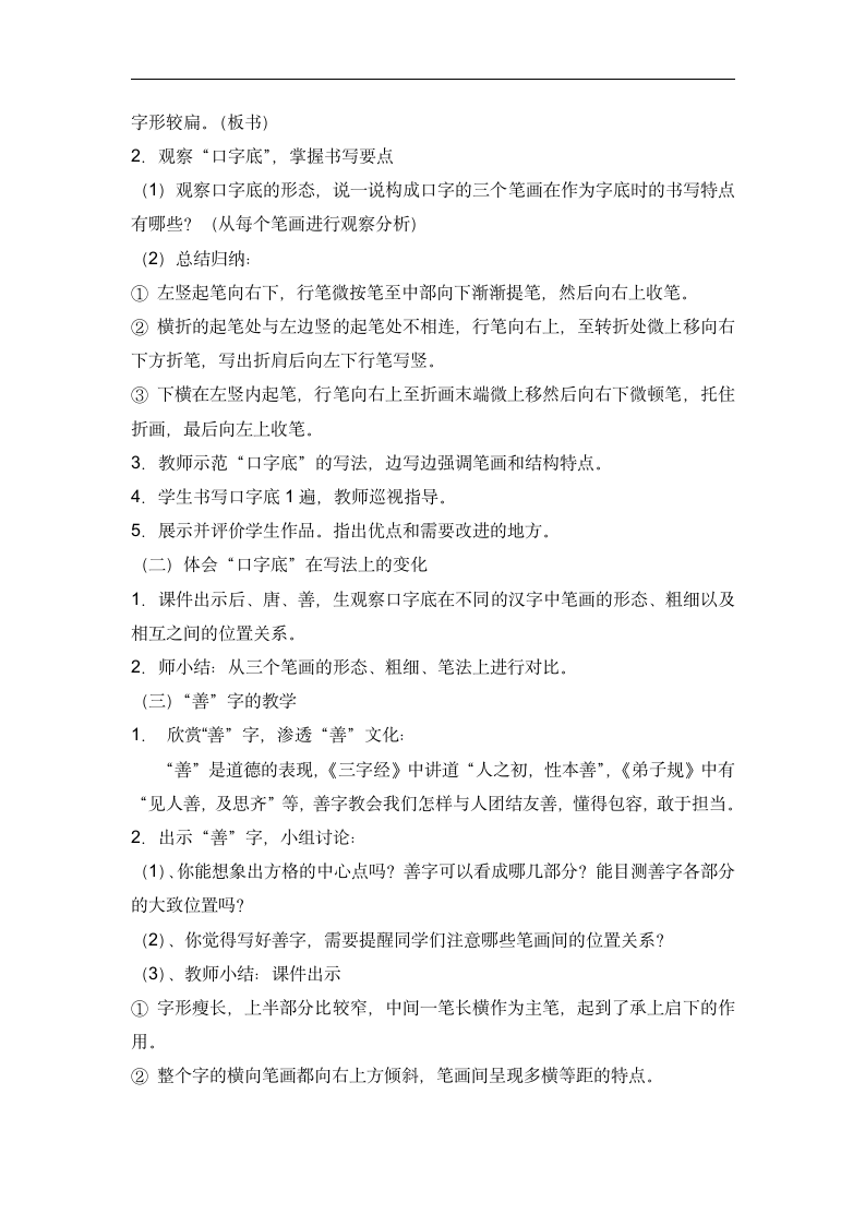 书法练习指导 7口字底 教案.doc第2页