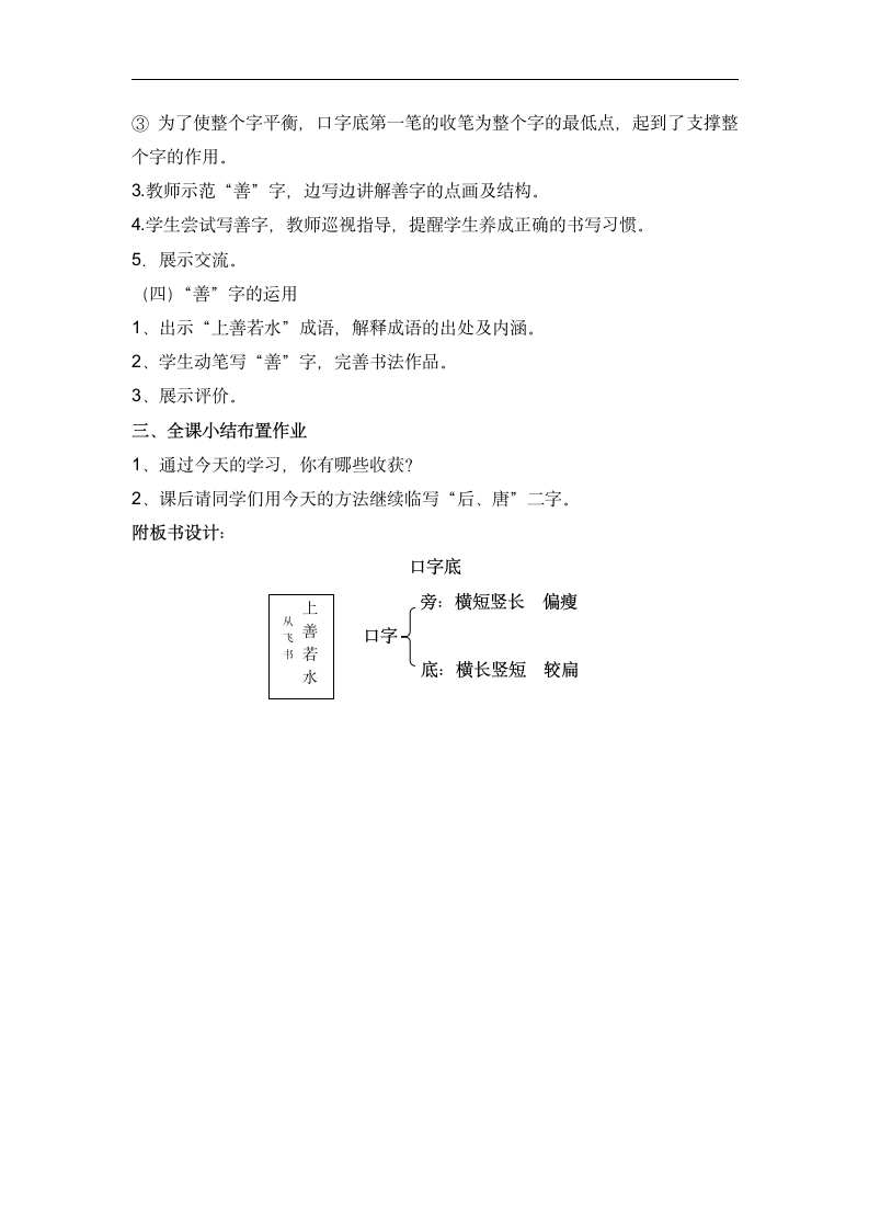 书法练习指导 7口字底 教案.doc第3页