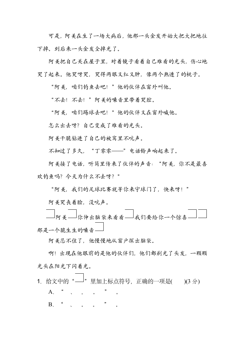 部编语文三上修辞手法练习卷.doc第3页