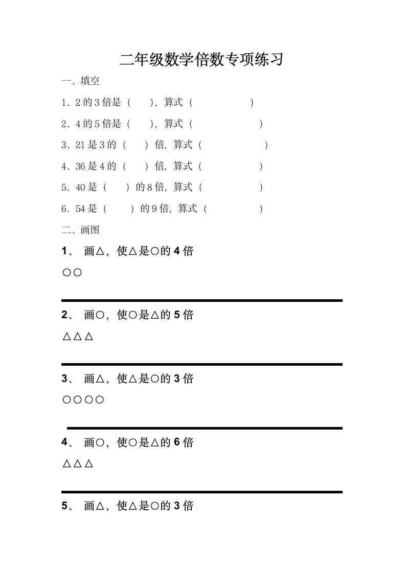 二年级数学倍数专项练习.docx