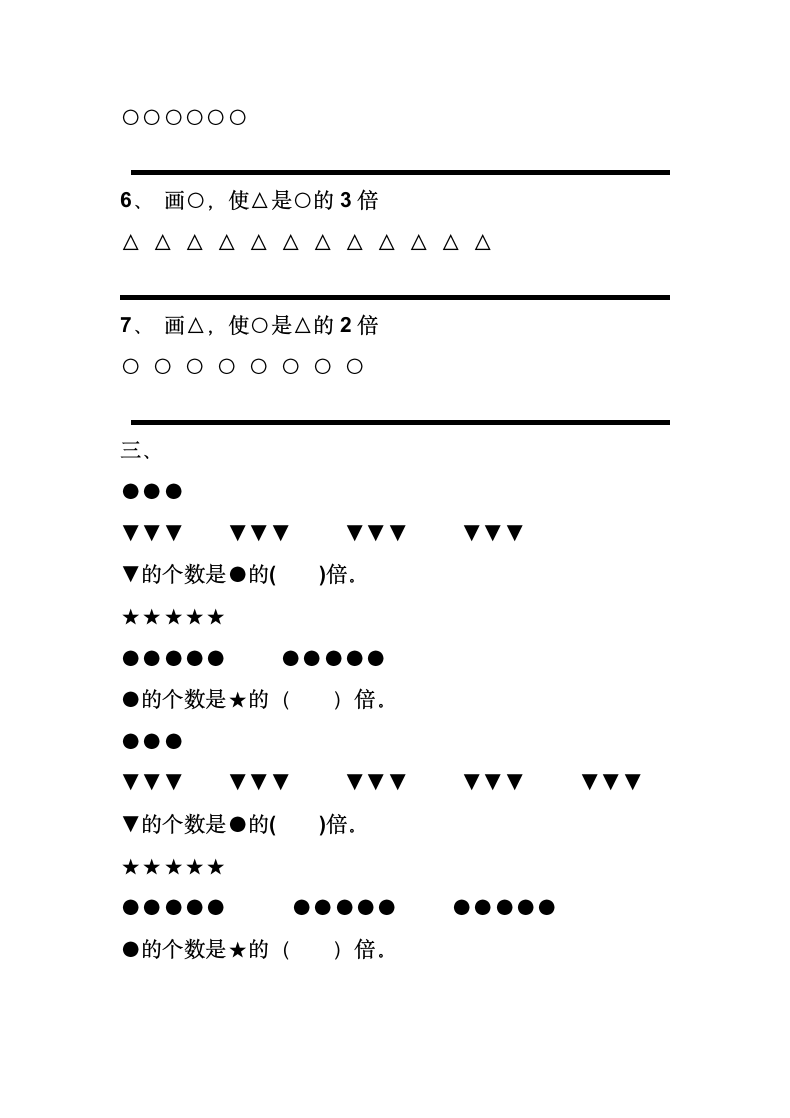 二年级数学倍数专项练习.docx第2页