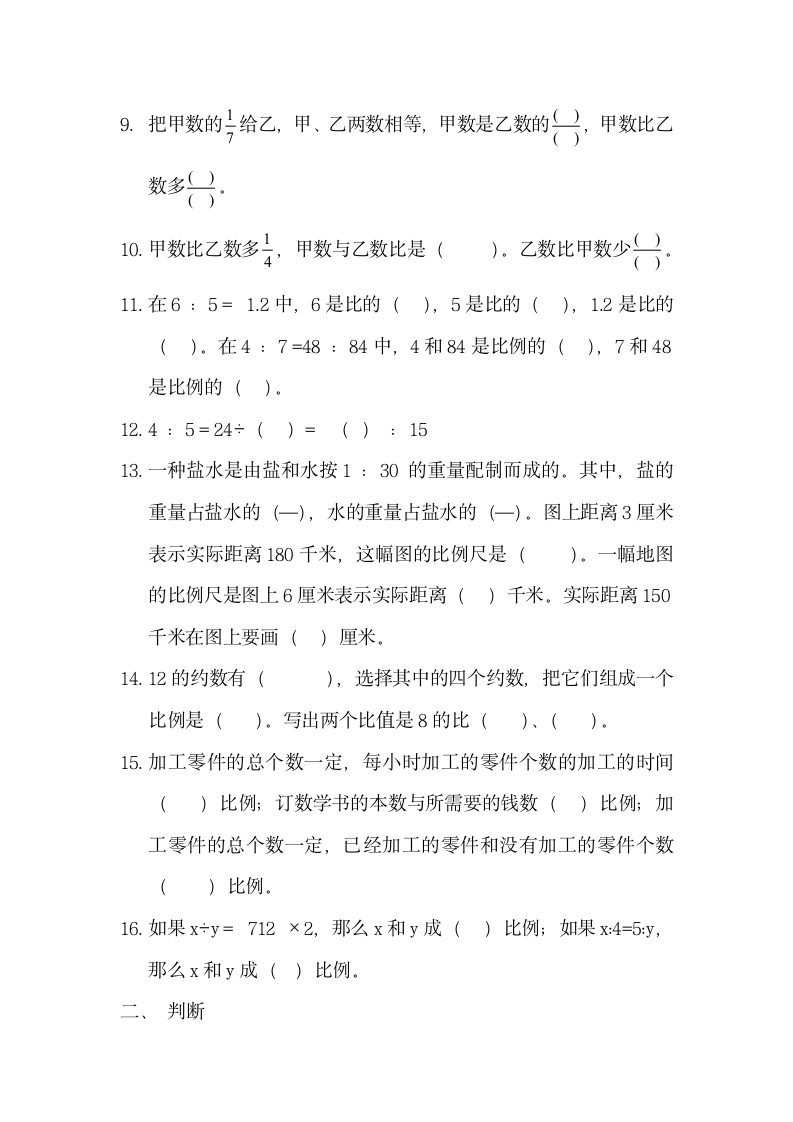 比和比例综合练习题.docx第2页