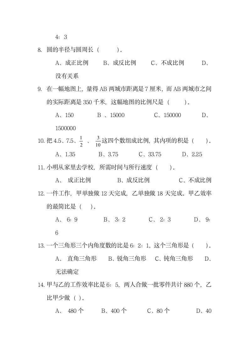 比和比例综合练习题.docx第4页