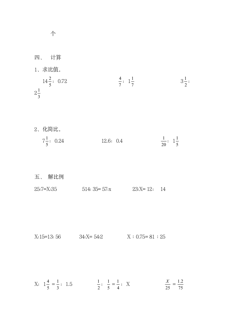 比和比例综合练习题.docx第5页